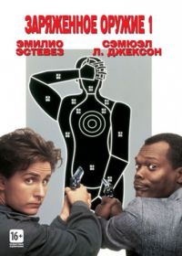 Заряженное оружие 1 (1993) Loaded Weapon 1