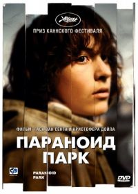 Параноид парк (2007) Paranoid Park