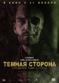 Тёмная сторона (2018) Bloodline