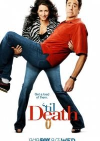 Долго и счастливо (2006) 'Til Death