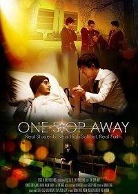 Следующая остановка (2017) One Stop Away