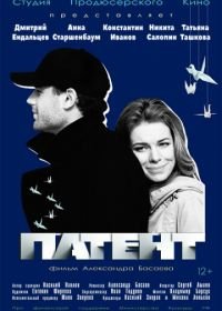 Патент (2017)