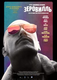 Зеровилль (2019) Zeroville