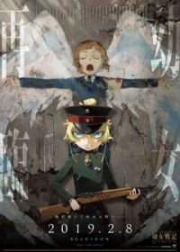 Сага о злой Тане (2019) Gekijouban Youjo Senki