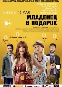 Младенец в подарок (2013) Expecting