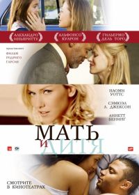 Мать и дитя (2009) Mother and Child