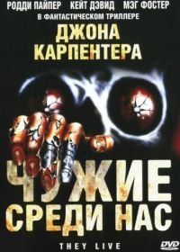 Чужие среди нас (1988) They Live