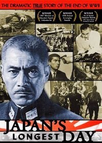 Самый длинный день Японии (1967) Nihon no ichiban nagai hi