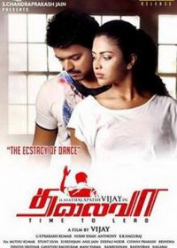 Предводитель (2013) Thalaivaa