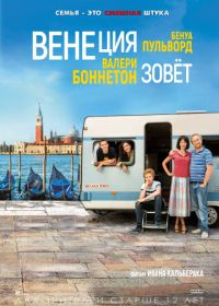 Венеция зовет (2019) Venise n'est pas en Italie