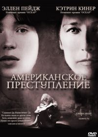 Американское преступление (2007) An American Crime