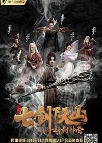 Семь мечей 2 (2019) The Seven Swords