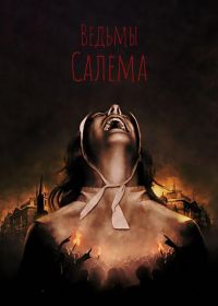 Ведьмы Салема (2019) Witches of Salem