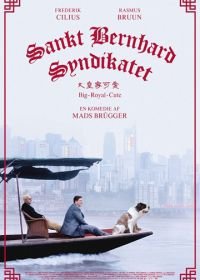 Синдикат сенбернаров (2018) St. Bernard Syndicate