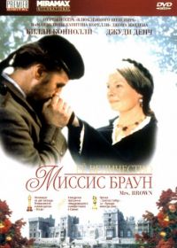 Ее величество Миссис Браун (1997) Mrs Brown