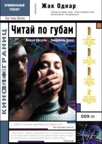 Читай по губам (2001) Sur mes lèvres