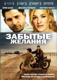 Забытые желания (2007) Romulus, My Father