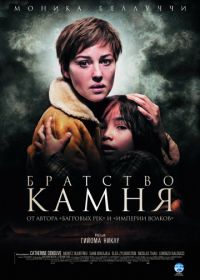 Братство камня (2006) Le concile de pierre