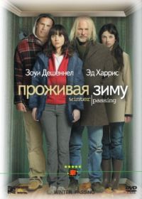 Проживая зиму (2005) Winter Passing