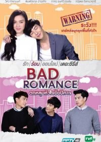 Порочный роман (2016) Bad Romance The Series