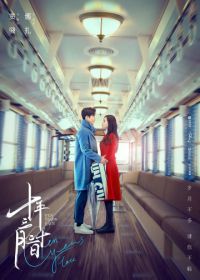 10 лет спустя (2019) Shi nian san yue san shi ri