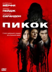 Пикок (2009) Peacock