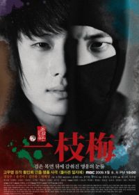 Возвращение Иль Джи-мэ (2009) Dolanon Iljimae