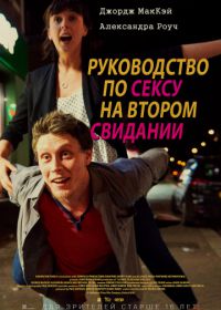 Руководство по сексу на втором свидании (2019) A Guide to Second Date Sex