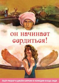 Он начинает сердиться, или Горчица бьет в нос (1974) La moutarde me monte au nez