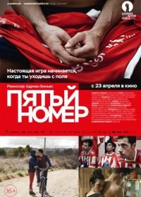 Пятый номер (2014) El 5 de talleres