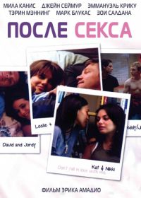 После секса (2007) After Sex