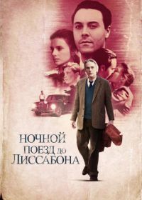 Ночной поезд до Лиссабона (2012) Night Train to Lisbon