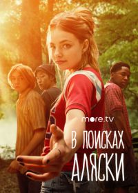 В поисках Аляски (2019) Looking for Alaska