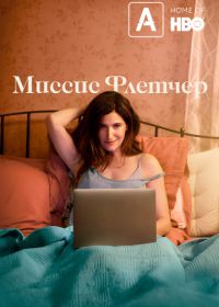 Миссис Флетчер (2019) Mrs. Fletcher