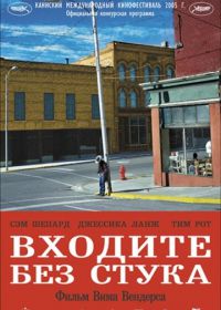 Входите без стука (2005) Don't Come Knocking