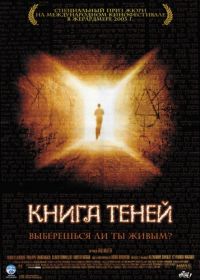 Книга теней (2002) Maléfique