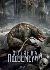 Хозяева подземелий (2003) Rats