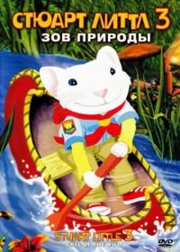 Стюарт Литтл 3: Зов природы (2005) Stuart Little 3: Call of the Wild