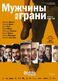 Мужчины на грани (2012) Una pistola en cada mano