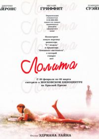 Лолита (1997) Lolita