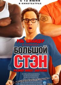 Большой Стэн (2007) Big Stan