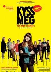 Целуй меня, идиот (2013) Kyss meg for faen i helvete