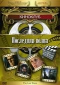 Последняя волна (1977) The Last Wave