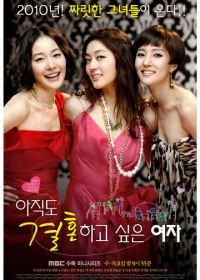 Город влюблённых (2010) Ajikdo gyeolhonhago shipeun yeoja