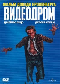 Видеодром (1982) Videodrome