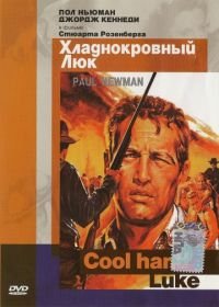 Хладнокровный Люк (1967) Cool Hand Luke