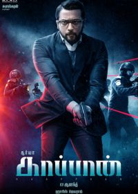 Охранник (2019) Kaappaan