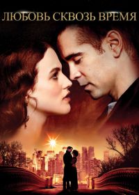 Любовь сквозь время (2014) Winter's Tale