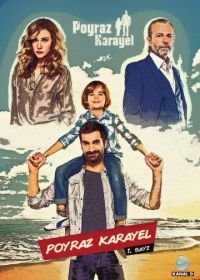 Пойраз Караел (2015) Poyraz Karayel