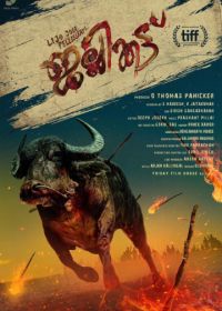 Джалликатту (2019) Jallikattu